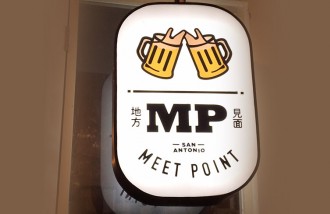 meet-point-beer-house-surabaya-3d-letter-timbul-led - Web design surabaya